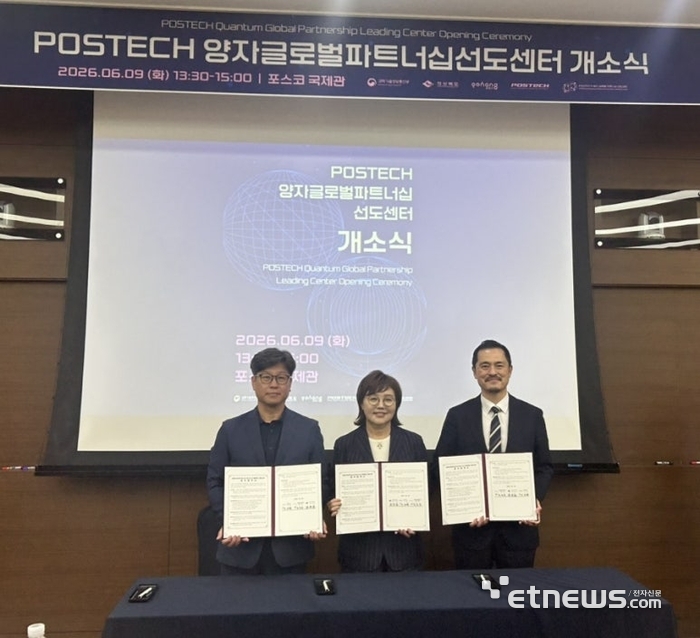 포항시와 경북도, 포스텍은 '글로벌 양자과학기술 연구거점 조성 및 협력체계 구축'을 위한 업무협약을 체결했다.(왼쪽부터) 이상엽 포항시 일자리경제국장, 양금희 경상북도 경제부지사, 김종규 포스텍 대외부총장