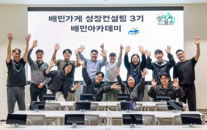배민아카데미에 참여한 외식업주들이 기념사진을 촬영하고 있다. 〈자료 우아한형제들〉