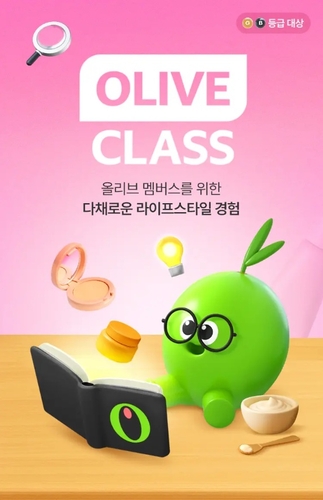 올리브영, 크리니크와 '여름철 피부 고민 솔루션' 클래스 운영