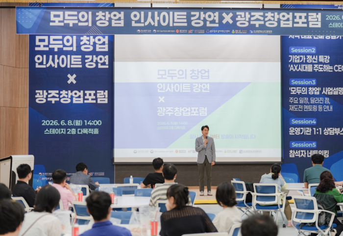 광주창조경제혁신센터는 8일 센터 내 스테이지 2층 다목적홀에서 지역 도전자와 (예비)창업자를 대상으로 '모두의 창업 인사이트 강연 X 광주창업포럼'을 성황리에 개최했다.