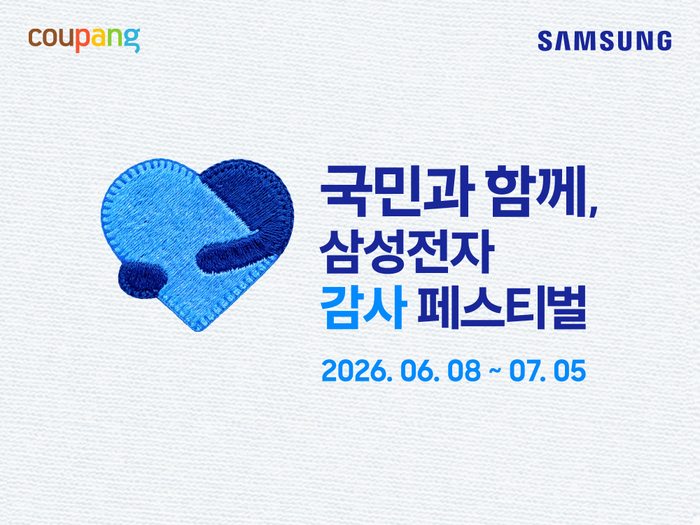 쿠팡, 삼성전자 '감사 페스티벌' 동참…구매액 20% 온누리상품권 환급