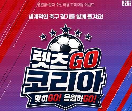 공영홈쇼핑의 '렛츠고 코리아' 이벤트 이미지.