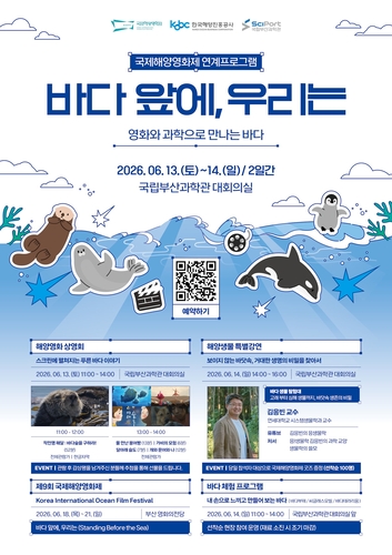 '바다 앞에, 우리는' 포스터
