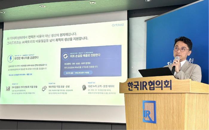 류준우 그리드위즈 사장이 10일 서울 여의도에서 열린 기업설명회(IR)에서 데이터센터 에너지 관리 사업과 글로벌 성장 전략에 대해 발표하고 있다.