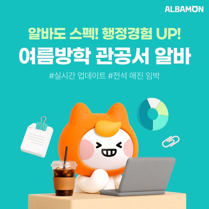 〈자료 알바몬〉