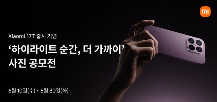 샤오미코리아, 온라인 사진 공모전…1등에 신제품