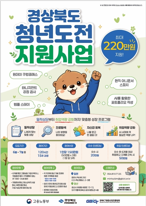경북도, 경북형 AI 취업도약 청년도약지원사업 추진…고용노동부 '2026년 청년도전지원사업' 공모 선정