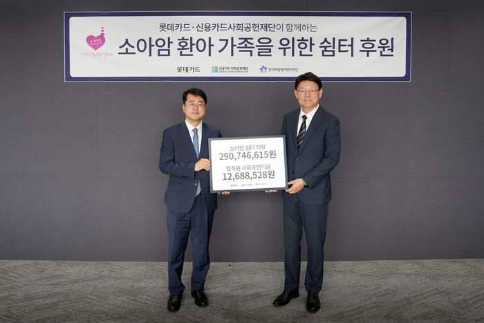 롯데카드, 한국백혈병어린이재단에 소아암 환아 가족을 위한 후원금 전... - 뉴스 썸네일 이미지