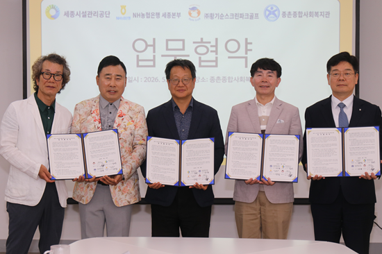 황기순 스크린파크골프·세종종합사회복지관, 시니어 건강 증진 위해 맞손