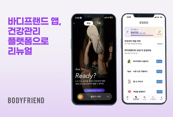 바디프랜드 고객 애플리케이션 업그레이드