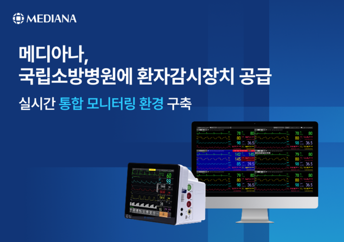 메디아나, 국립소방병원에 실시간 환자감시장치 공급