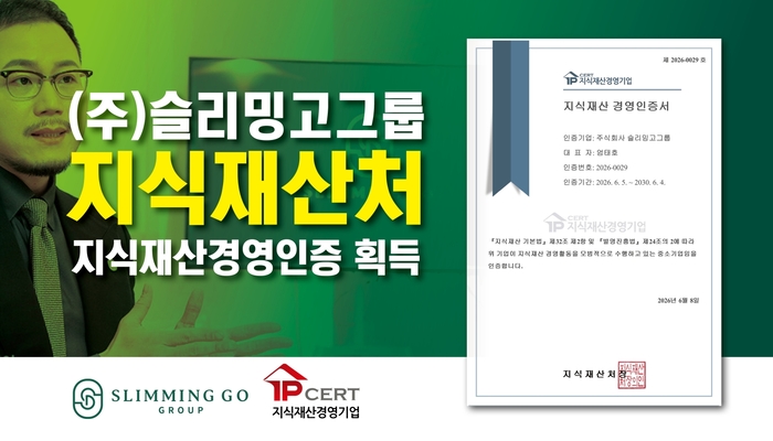 슬리밍고그룹이 획득한 2026 지식재산 경영인증서. 사진=슬리밍고그룹