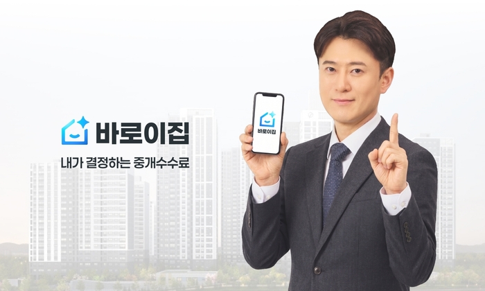 “중개수수료, 집주인이 정한다” 재파엑스 '바로이집', 내집등록 서비스 오픈