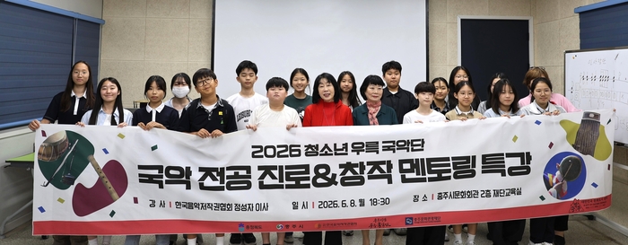 음저협, 충주 청소년우륵국악단에 진로 멘토링…3월 기부 이어 후속 지원