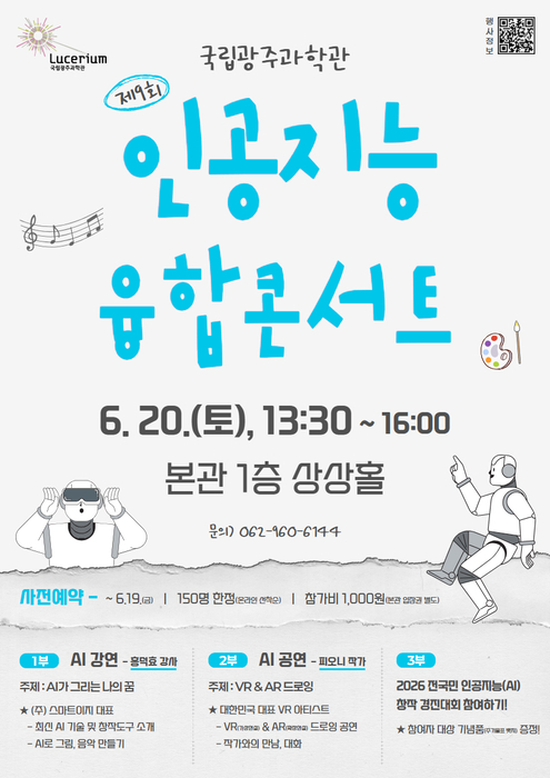 '제9회 인공지능 융합콘서트' 포스터.