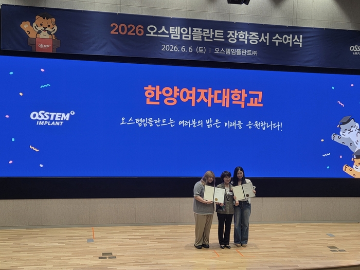[에듀플러스]한양여대, 오스템임플란트 장학금 수여 - 뉴스 썸네일 이미지