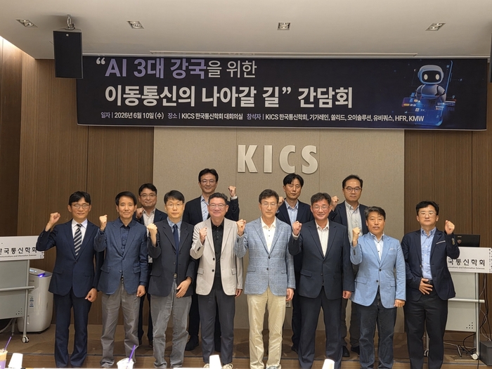 'AI 3대 강국을 위한 이동통신이 나아갈 길' 간담회 / 한국통신학회