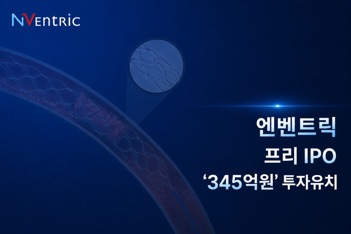 혈관계 의료기기 기업 엔벤트릭, 345억 규모 프리 IPO 투자 유치 - 뉴스 썸네일 이미지