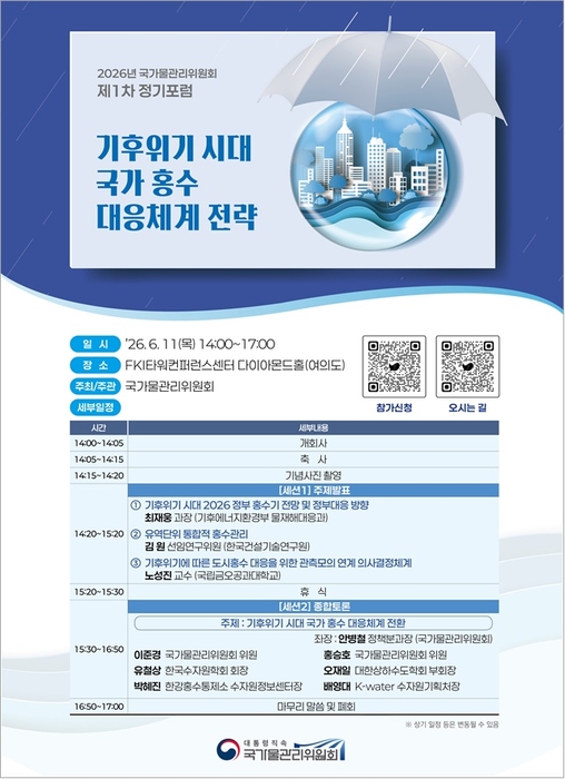 “기후위기 홍수, 시설만으론 못 막는다”…국가물관리위, 대응체계 전환 논의