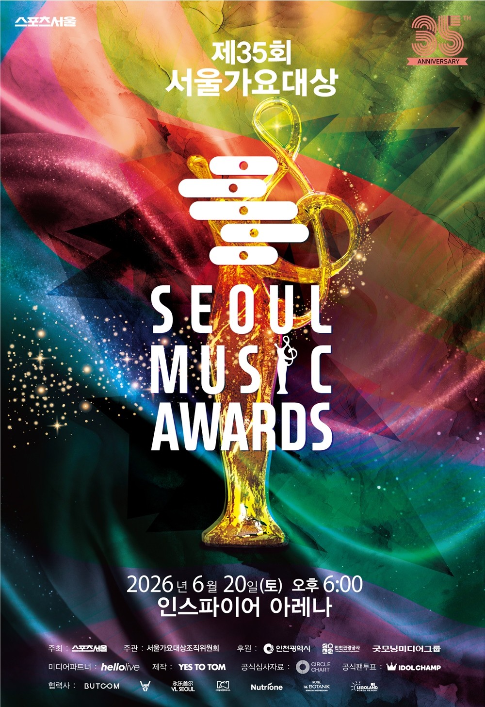사진=서울가요대상 조직위원회