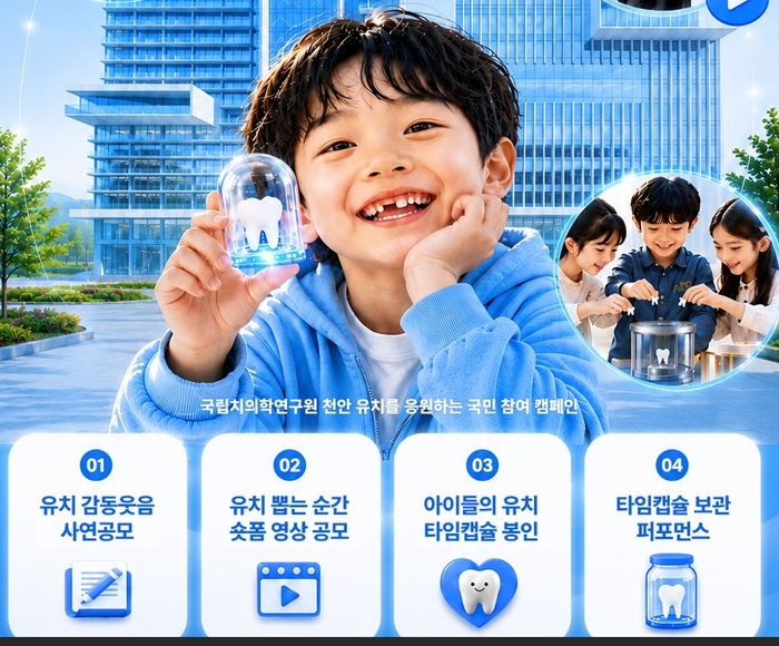 천안시 국립치의학연구원 유치 시민 참여 캠페인 '유치모아유치' 홍보문.