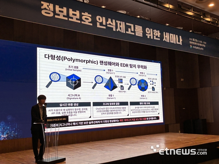 10일 경남테크노파크 경남정보보호지원센터가 창원컨벤션센터에서 개최한 '정보보호 인식제고 세미나'에서 김기환 팔로알토네크웍스 프로가 최신 보안 트렌드에 대해 발표하고 있다.