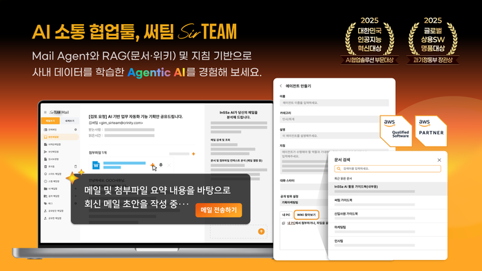 [AI 워크 서밋] 크리니티, AI 소통 협업툴 '써팀'으로 에이전틱 AI 시대 연다