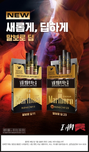 한국필립모리스, '말보로 딥 블렌드' 세계 첫 출시