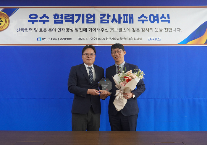 전진 브릴스 대표(오른쪽)가 10일 대한상공회의소 천안기술교육센터에서 열린 '2026년도 우수 협력기업 감사패 수여식'에서 감사패를 받고 기념 촬영을 하고 있다.