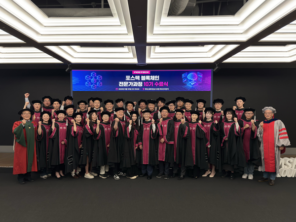 포스텍과 블록체인투데이가 지난 10일 '포스텍 블록체인 및 디지털자산 전문가 과정 10기' 수료식을 개최했다. 수료식을 마치고 내빈과 원우들이 기념촬영를 하고 있다.