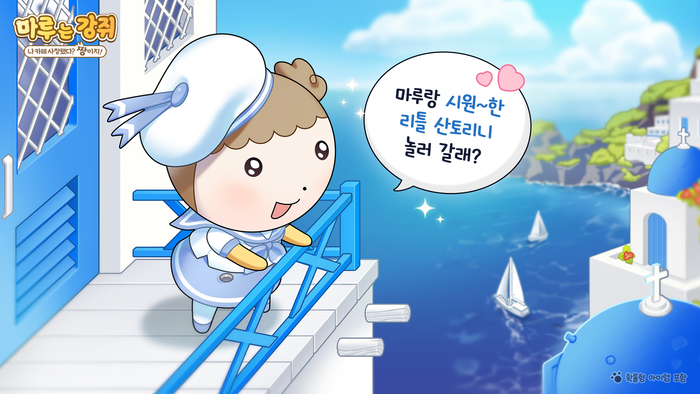 넥스쳐 '마루는 강쥐 카페 게임', 여름 테마 '리틀 산토리니' 업데이트