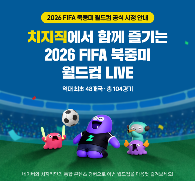 네이버 치지직 공지사항 갈무리.