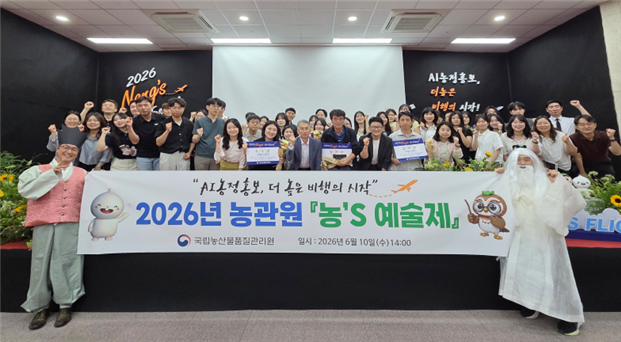 국립농산물품질관리원 직원들이 지난 10일 '농's 예술제'에서 창의적인 정책홍보 콘텐츠 성과를 공유한 뒤 기념촬영을 하고 있다. (사진=국립농산물품질관리원)