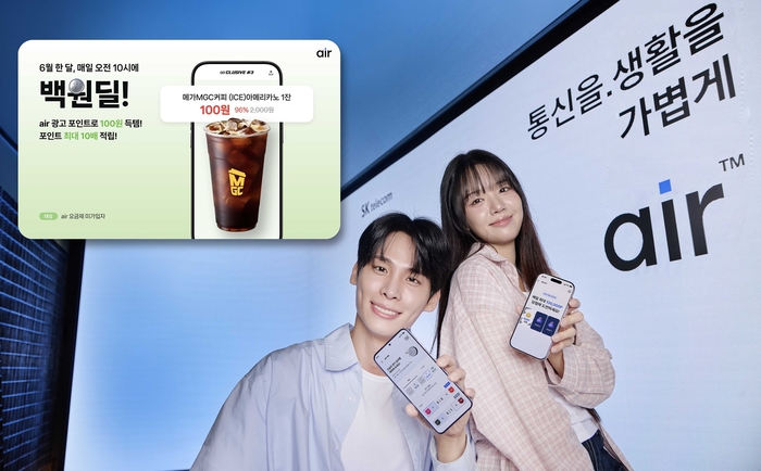 SKT 에어, 요금제 미가입 회원에도 포인트 혜택 개방