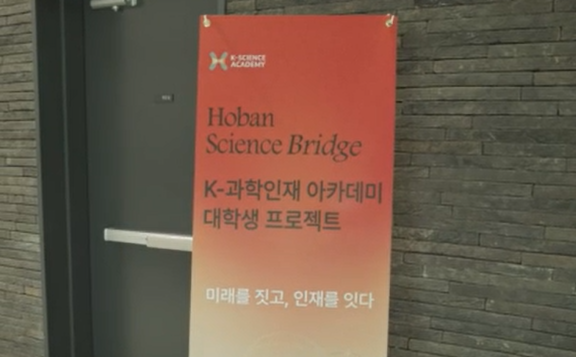3000만원 향한 대학생들의 도전…K-과학인재 아카데미 10개팀 출항