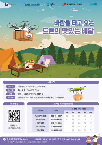 원주시, 드론실증도시 2년 연속 선정…생활밀착형 K-드론배송 본격화
