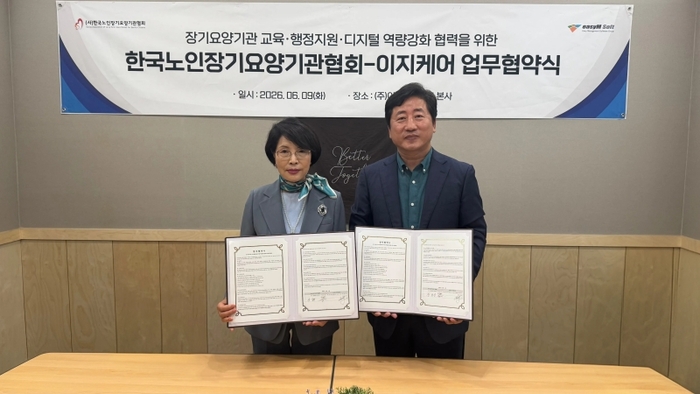 이지케어-한노협, 주야간 ERP 출시 앞두고 '전국 장기요양기관 공동 교육' 위한 업무협약 체결