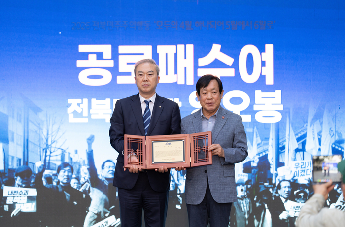 양오봉 전북대 총장(왼쪽)이 6·10민주항쟁 기념식서 공로패를 수상하고 있다.