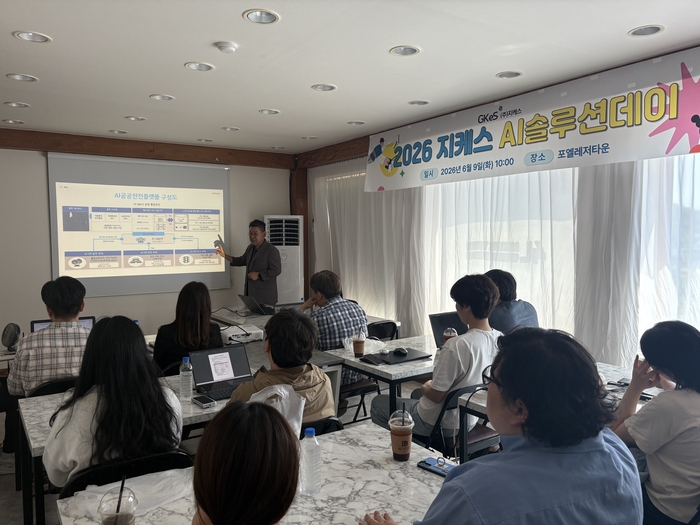 지케스, '2026 AI솔루션데이' 성료… AI관제·AI공공안전 전략 집중 점검