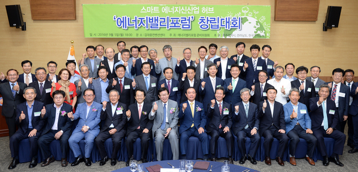 에너지밸리포럼 창립대회 참석자들의 단체 기념사진.