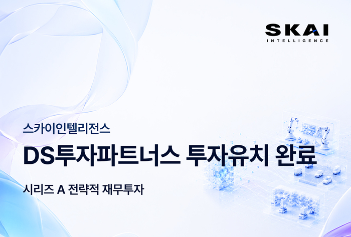 스카이인텔리전스, 시리즈A 투자 확보…피지컬 AI 데이터 사업 본격화