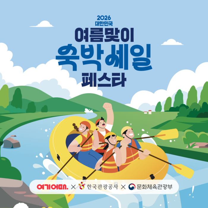 〈자료 여기어때〉