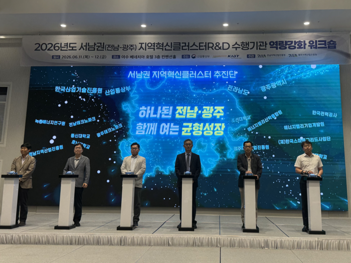 광주시는 전남도와 함께 11일 여수 베네치아호텔에서 '서남권(광주·전남) 지역혁신클러스터 추진단 출범식'을 열고, 에너지산업을 중심으로 한 초광역 혁신 생태계 조성에 본격 나섰다.