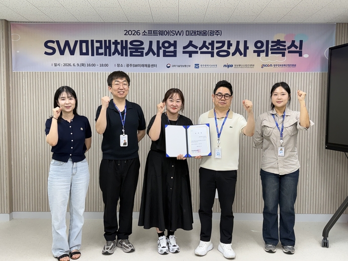 광주SW미래채움 수석강사 위촉식.