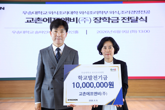 임형욱 교촌에프앤비 커뮤니케이션본부장(왼쪽)과 김혜영 우송대 외식조리대학장