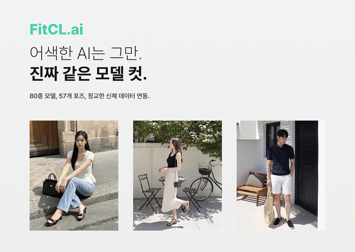 버즈니, 패션 커머스 솔루션 '핏클' 대규모 업데이트