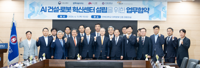 'AI 건설·로봇 혁신센터' 설립 업무 협약.