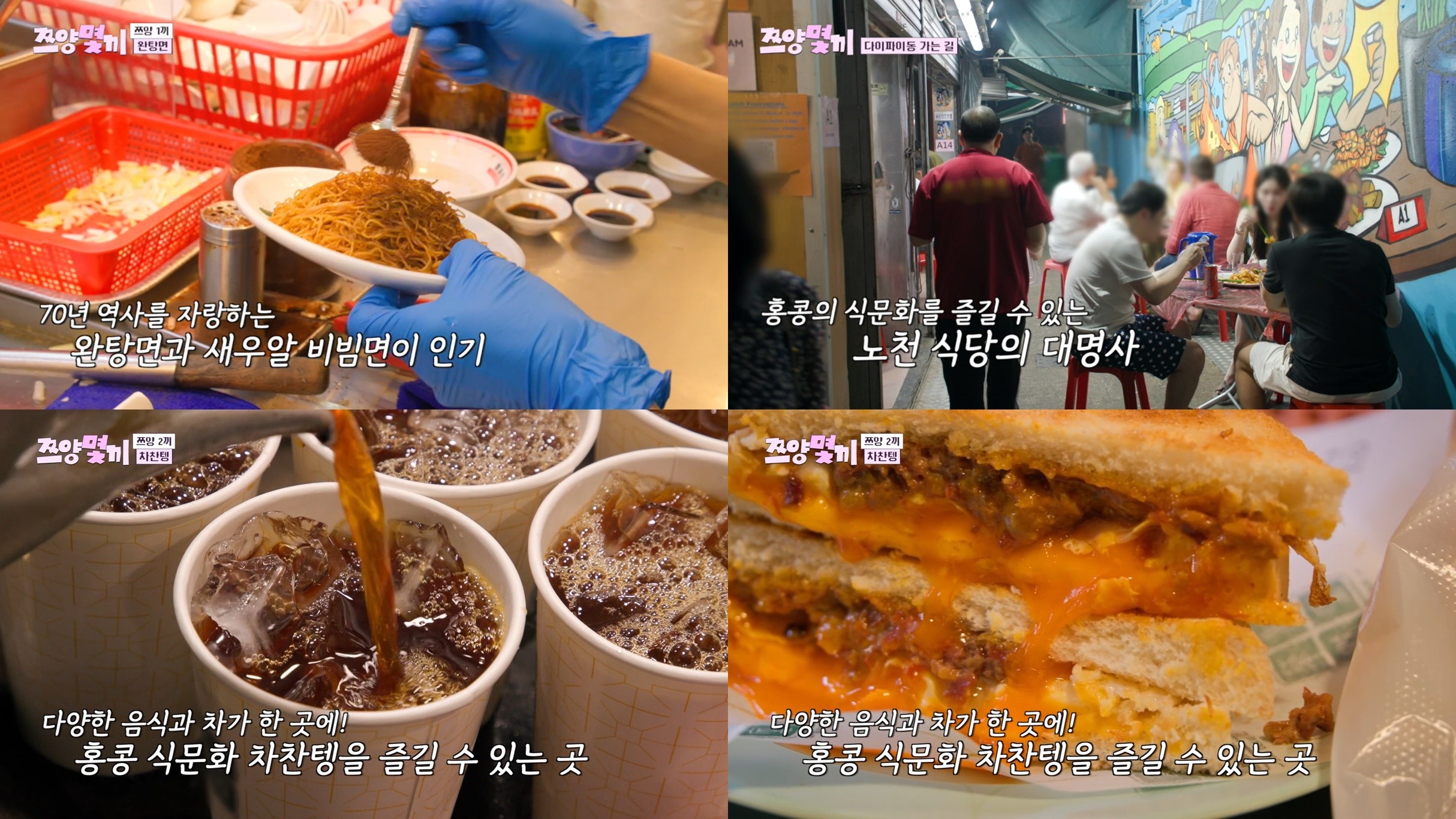  사진= ENA '쯔양몇끼' 방송 캡처