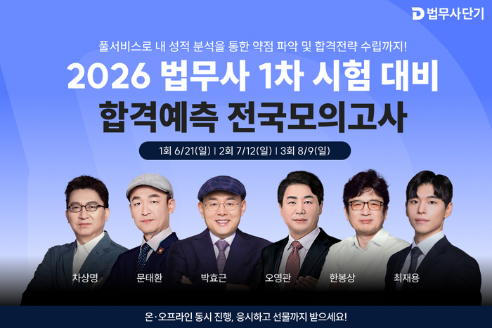 에스티유니타스 '법무사단기'가 오는 8월 시행되는 법무사 1차 시험을 앞두고 '합격예측 전국 모의고사'를 실시한다. (사진=에스티유니타스)