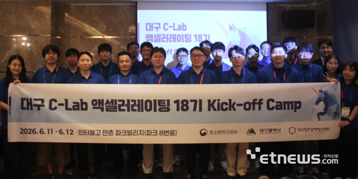 대구창조경제혁신센터가 11일부터 12일까지 1박2일동안 '대구 C-Lab 액셀러레이팅 18기 킥오프 캠프'를 열었다.